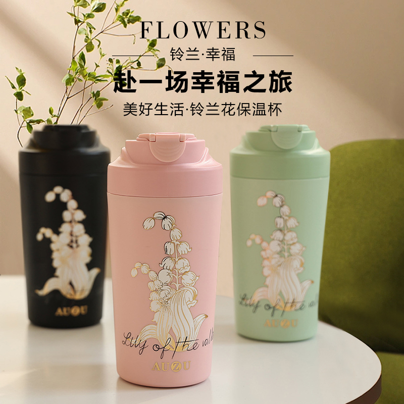铃兰花保温杯
