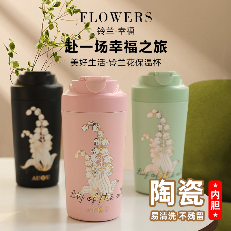 铃兰花陶瓷保温杯
